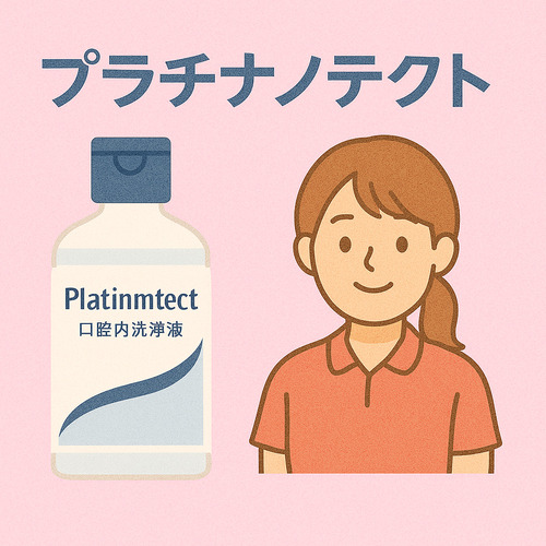 「プラチナノテクト」—お口のトラブル対策に！