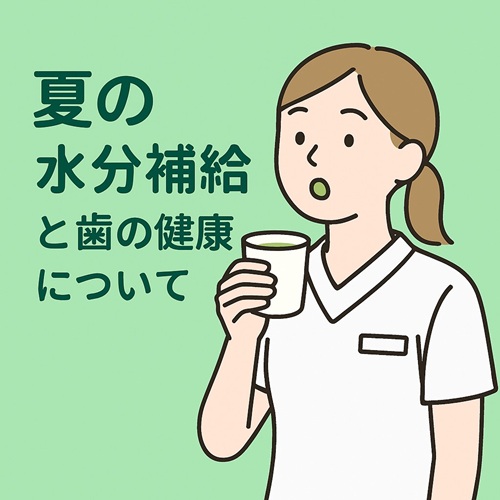水分補給