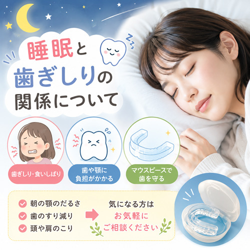 睡眠と歯ぎしりの関係とは？朝の顎のだるさが気になる方へ