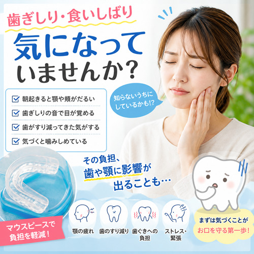 歯ぎしり